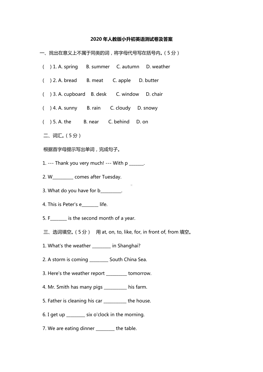 2020年人教版小升初英语测试卷及答案.doc_第1页