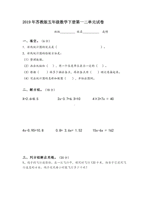 2019年苏教版五年级数学下册第一二单元试卷.doc