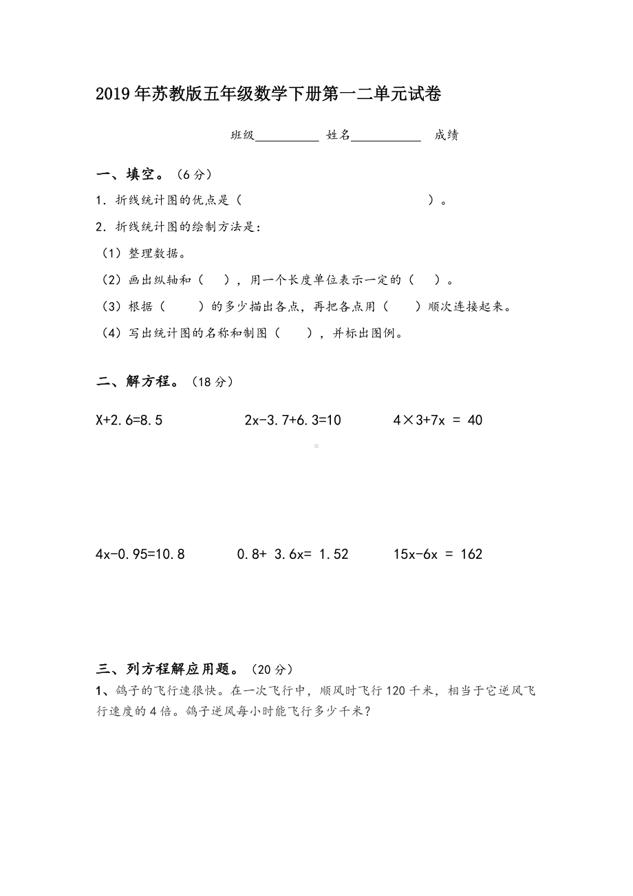 2019年苏教版五年级数学下册第一二单元试卷.doc_第1页