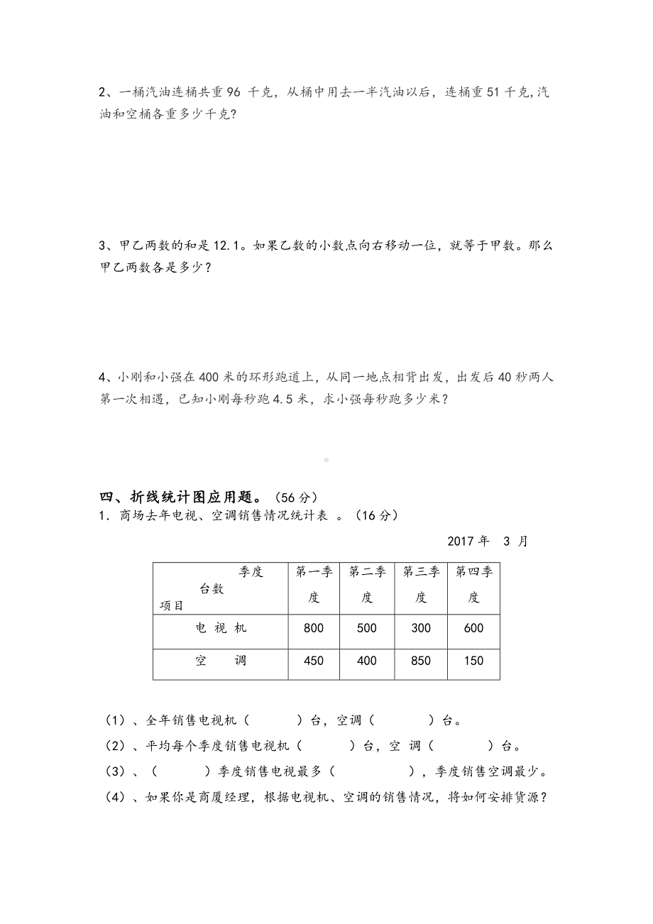 2019年苏教版五年级数学下册第一二单元试卷.doc_第2页