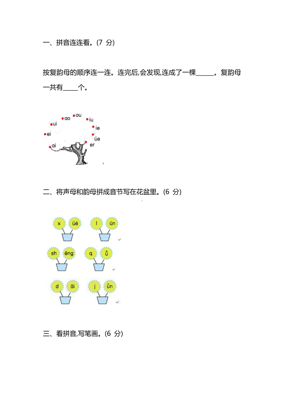 人教部编版小学一年级语文上册期中考试试卷及答案.docx_第1页