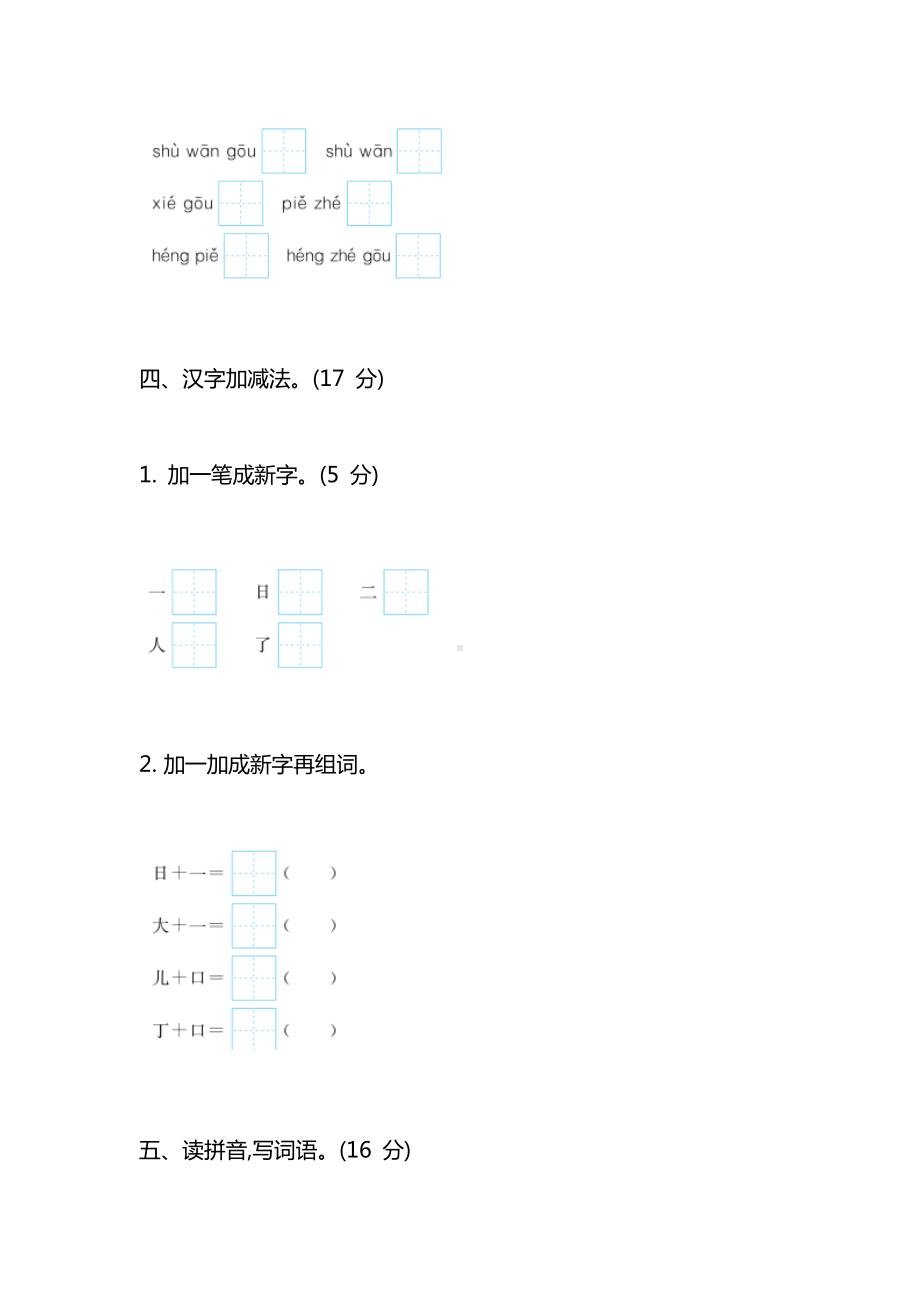 人教部编版小学一年级语文上册期中考试试卷及答案.docx_第2页