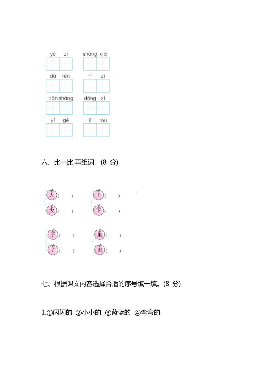 人教部编版小学一年级语文上册期中考试试卷及答案.docx_第3页