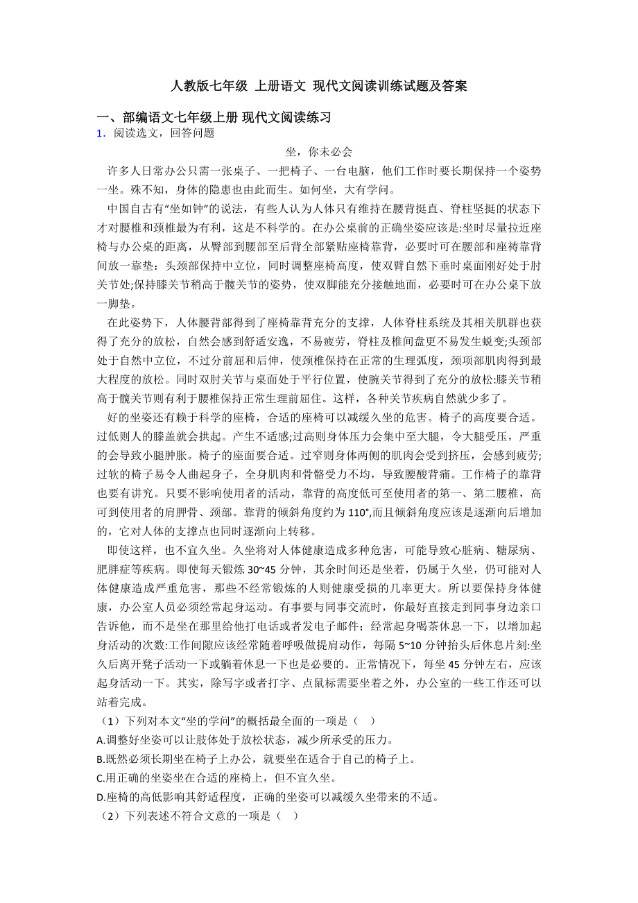 人教版七年级-上册语文-现代文阅读训练试题及答案.doc_第1页