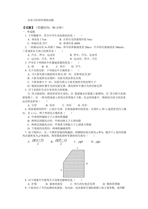 中考物理总复习阶段性模拟测试卷.doc