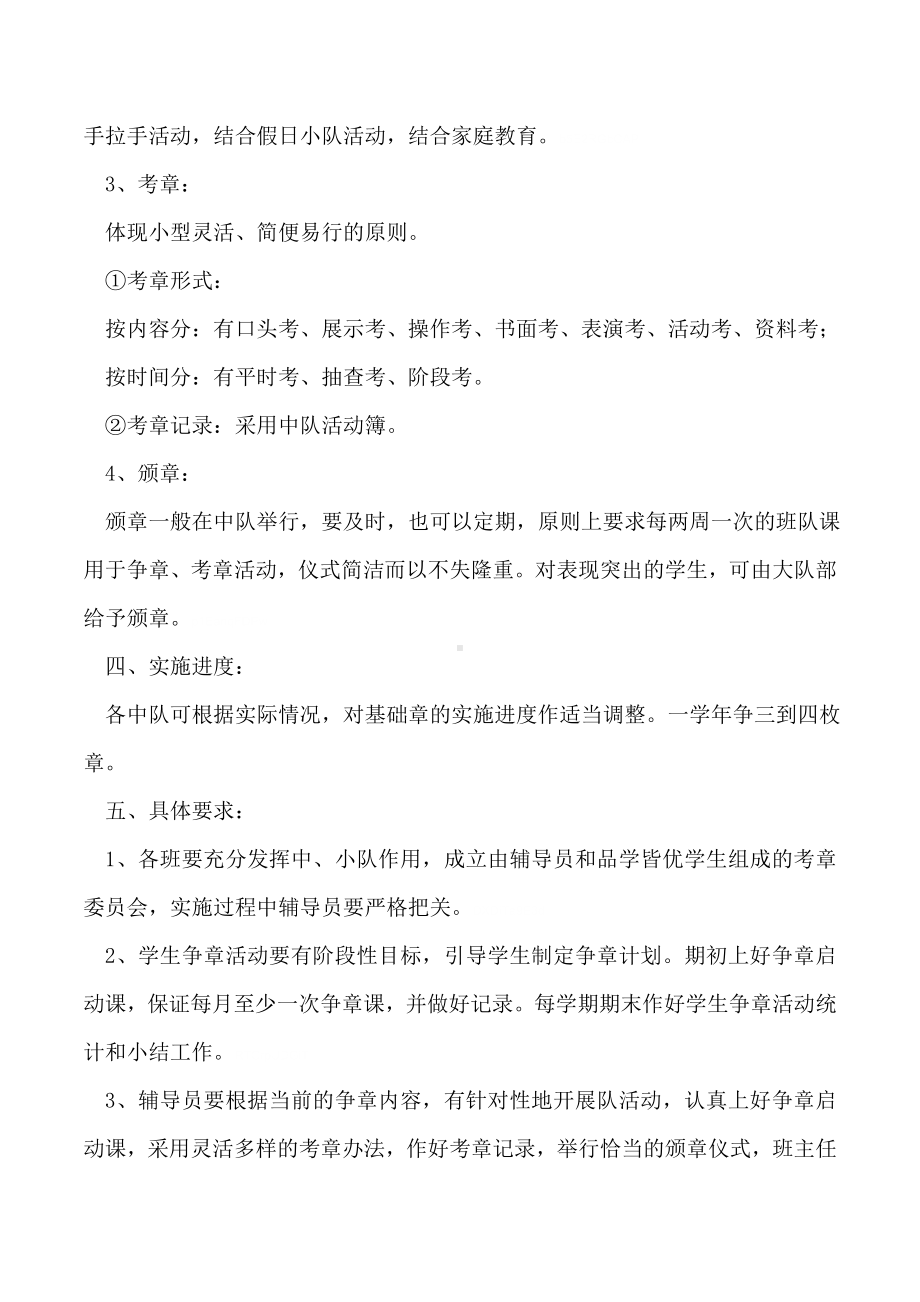 2019年小学少先队雏鹰争章活动实施方案.doc_第2页