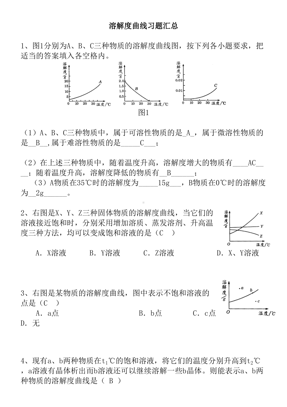 中考化学溶解度曲线习题汇总含答案[].doc_第1页