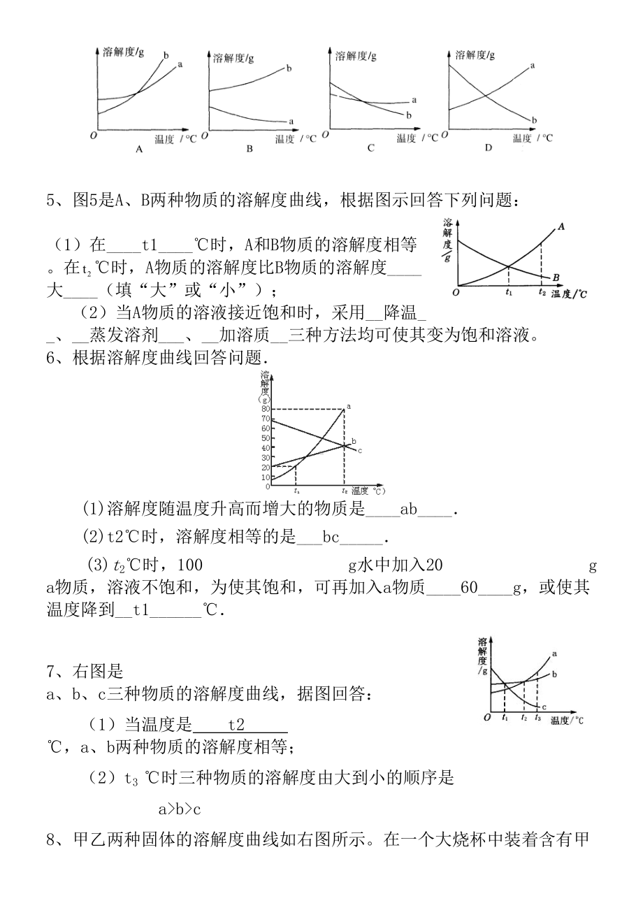 中考化学溶解度曲线习题汇总含答案[].doc_第2页