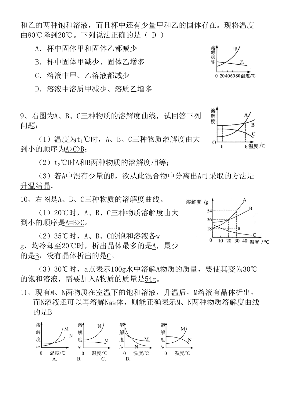 中考化学溶解度曲线习题汇总含答案[].doc_第3页