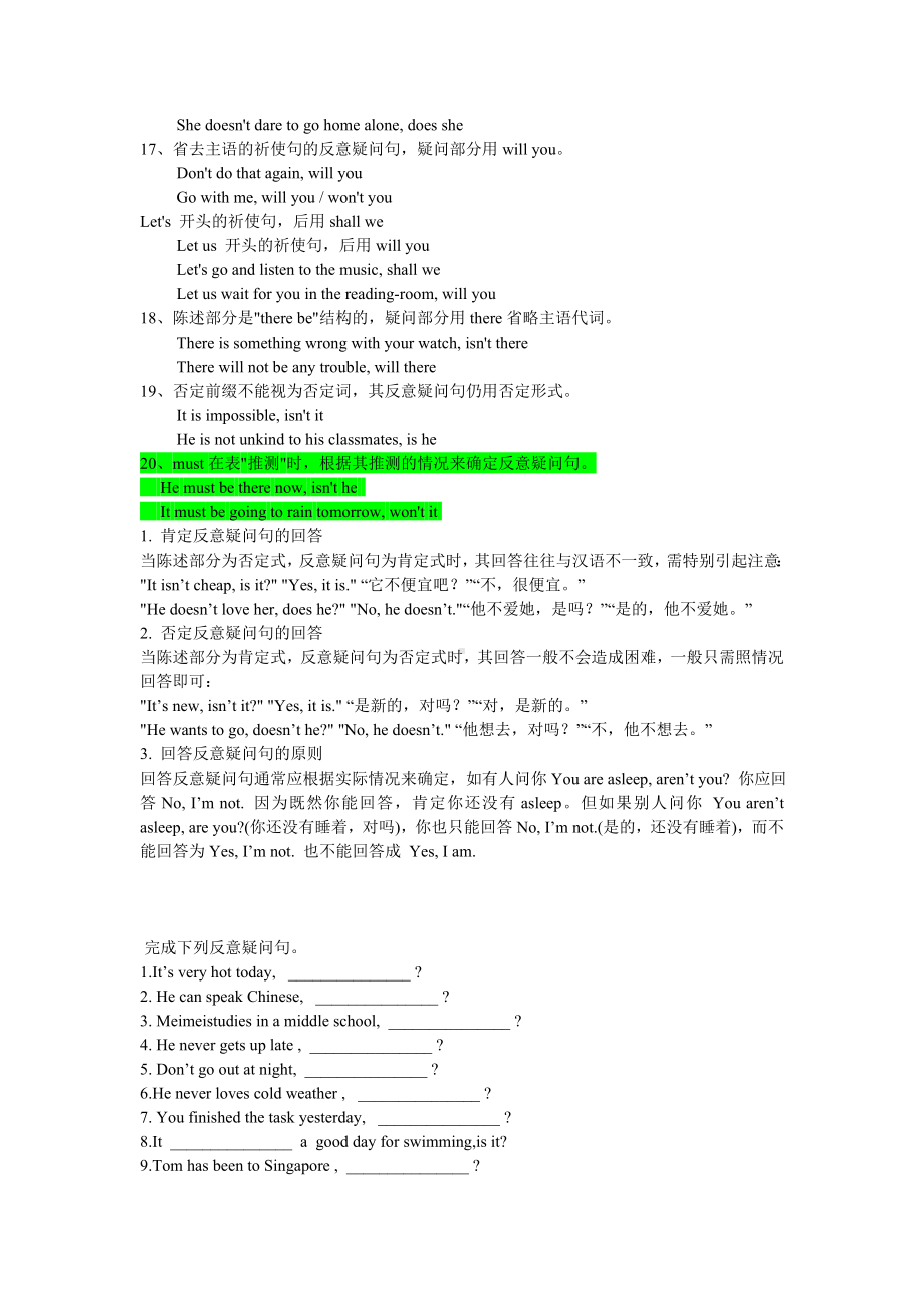 中考反义疑问句详解及练习和答案.doc_第3页