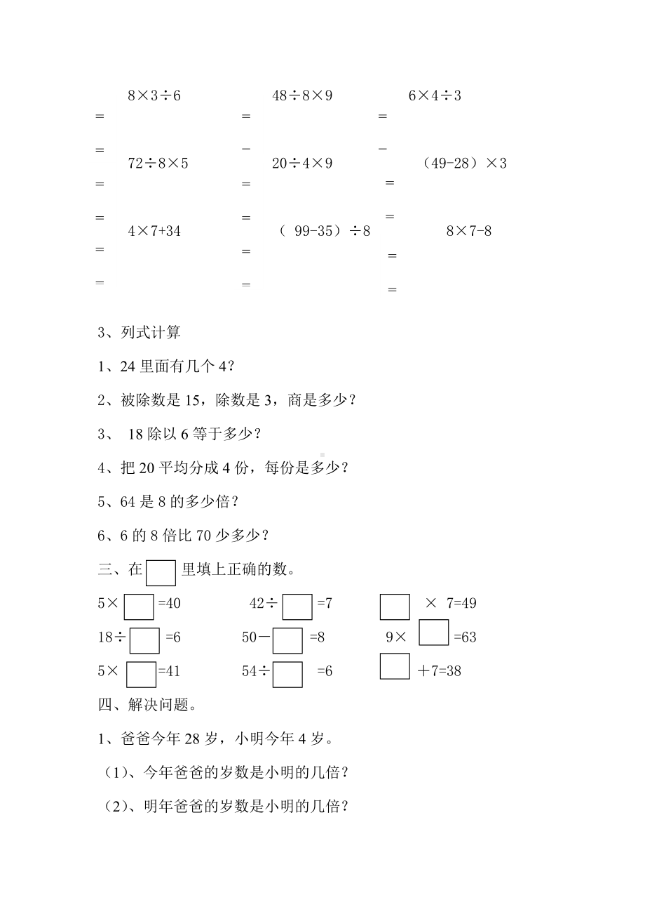 人教版二年级数学下册-《表内除法(二)》测试题.doc_第2页