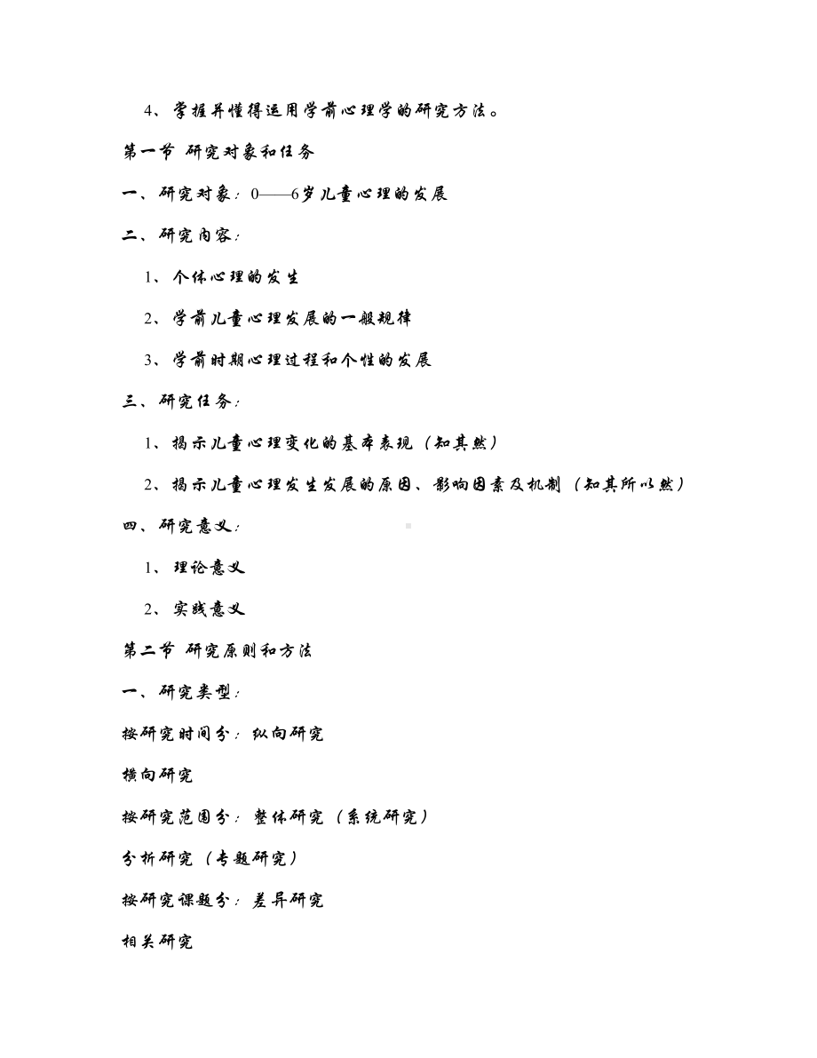 《学前心理学》教案完整版汇总.doc_第2页