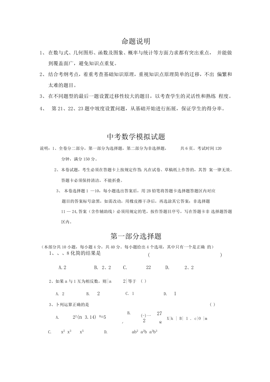 中考数学模拟试题命题双向细目表及模拟卷.docx_第2页