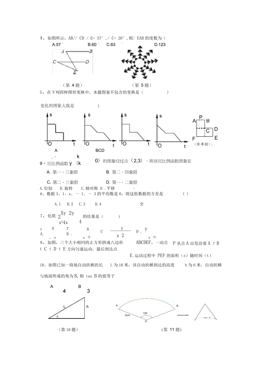 中考数学模拟试题命题双向细目表及模拟卷.docx_第3页