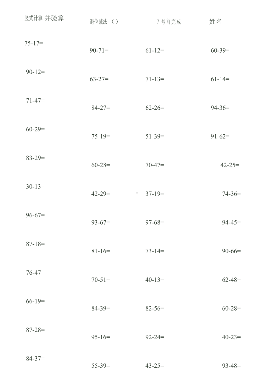 一年级100以内退位减法练习题.doc_第2页