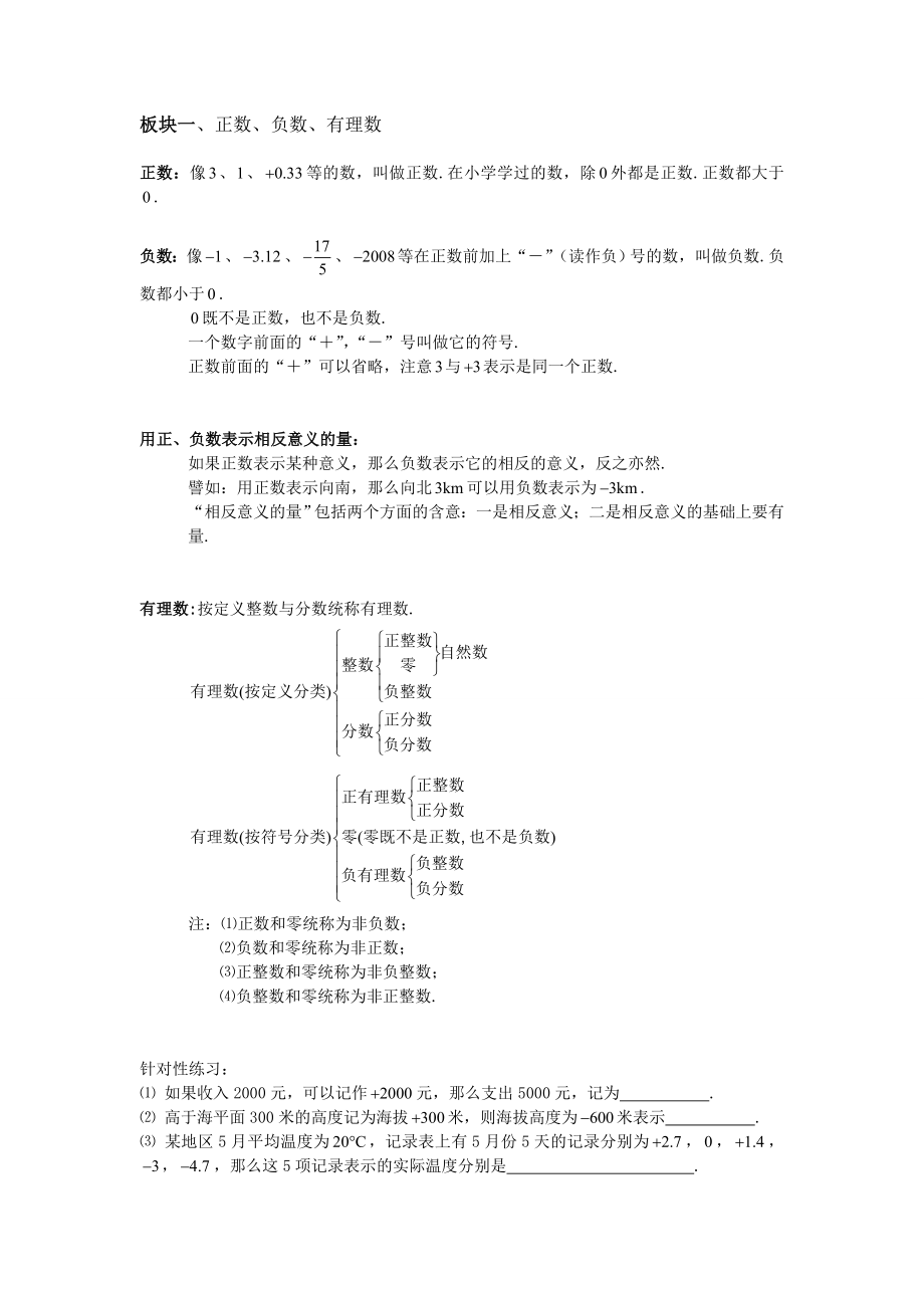 (完整版)有理数相反数绝对值知识点总结及针对性练习.doc_第1页