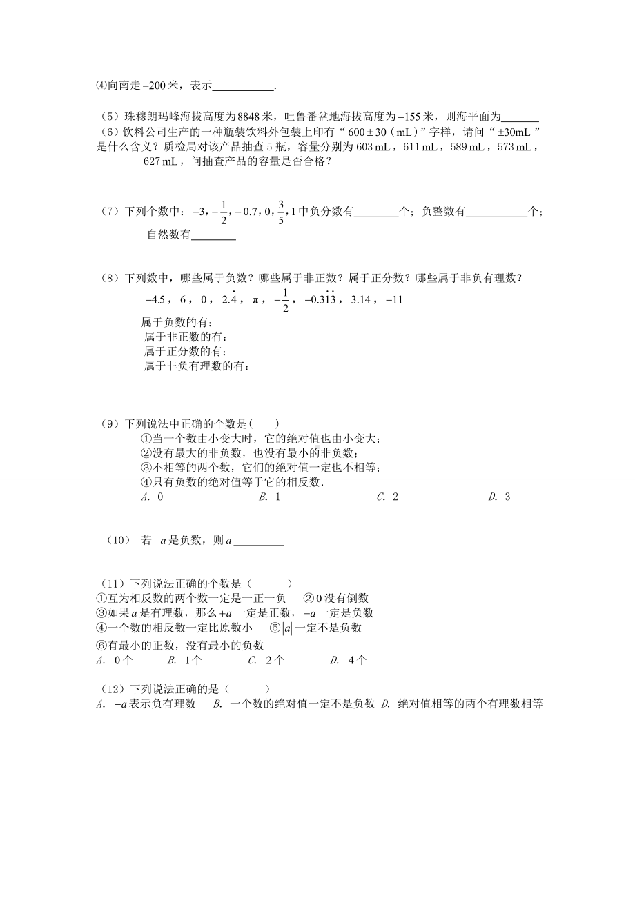 (完整版)有理数相反数绝对值知识点总结及针对性练习.doc_第2页