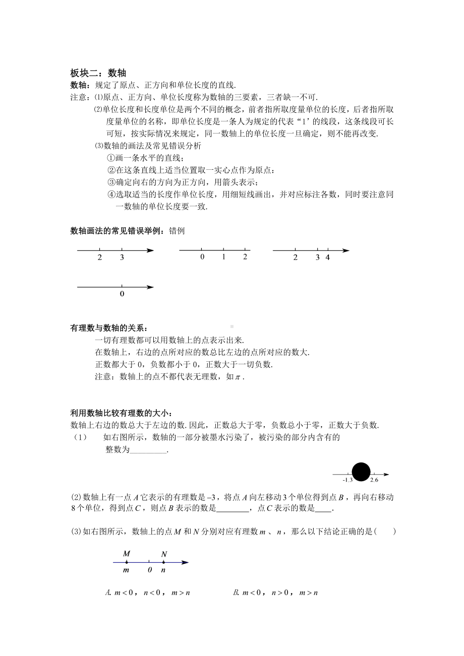 (完整版)有理数相反数绝对值知识点总结及针对性练习.doc_第3页