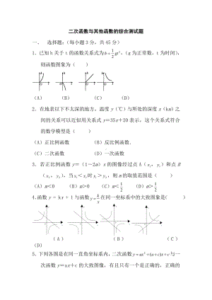 九年级数学二次函数和反比例函数测试题.doc