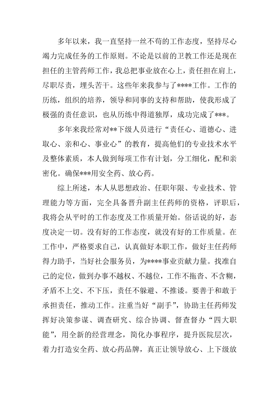 XX年副主任药师述职报告.docx_第2页