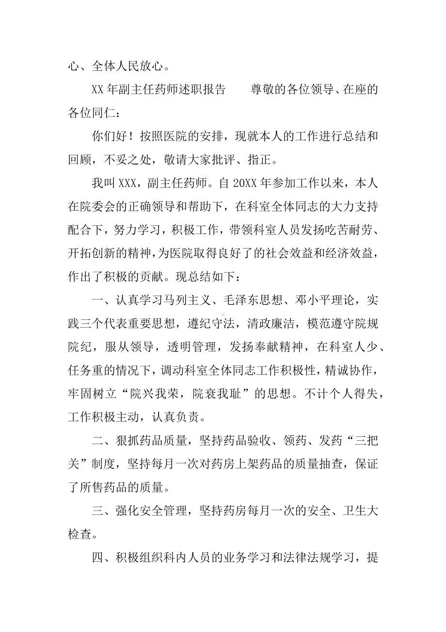 XX年副主任药师述职报告.docx_第3页