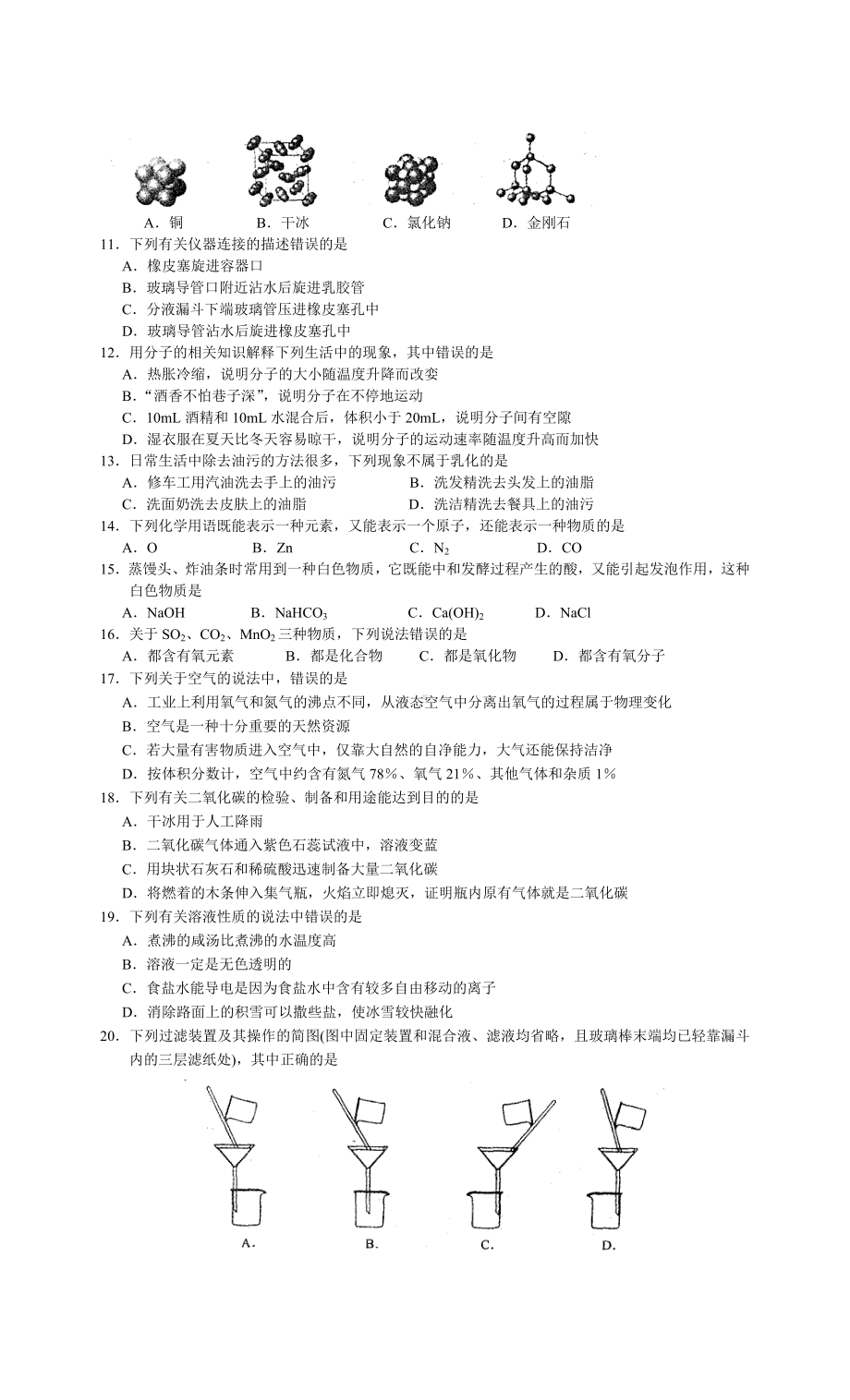 2020年江苏省苏州市中考化学试卷及答案.doc_第2页