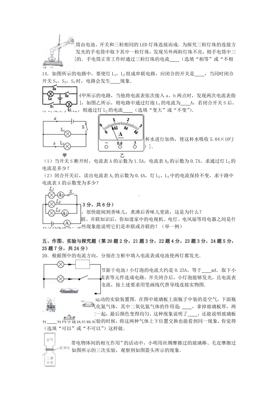 九年级物理上学期第一次月考试卷(含解析)-新人教版.doc_第2页