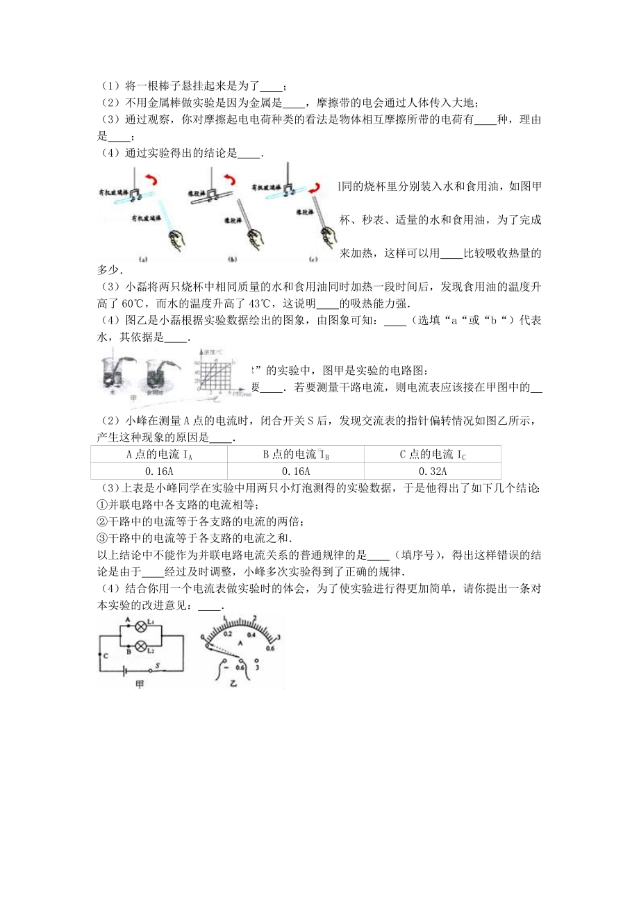 九年级物理上学期第一次月考试卷(含解析)-新人教版.doc_第3页