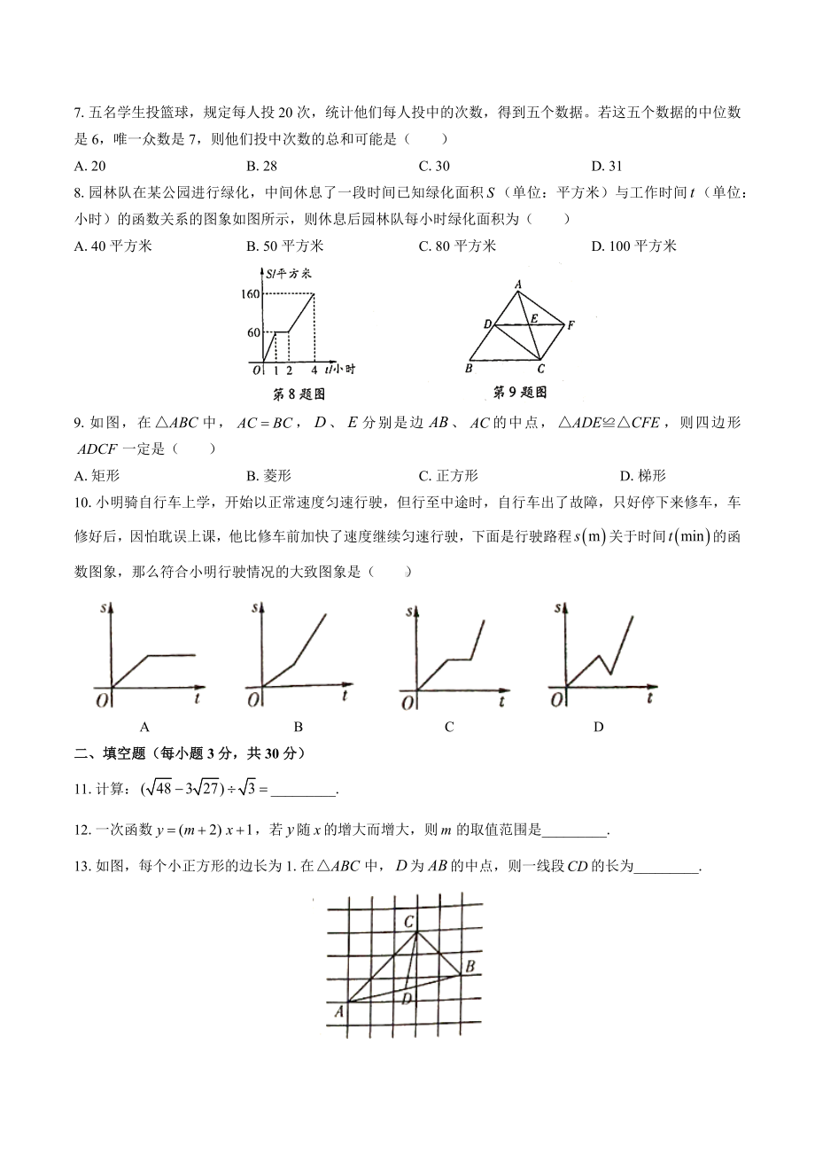 人教版八年级数学下册期末测试卷含答案.docx_第2页