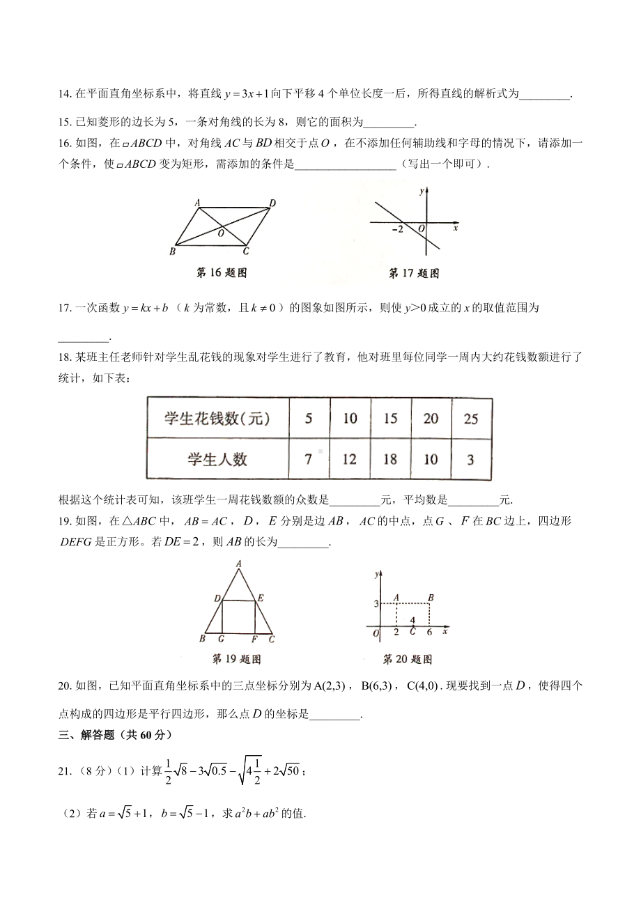 人教版八年级数学下册期末测试卷含答案.docx_第3页