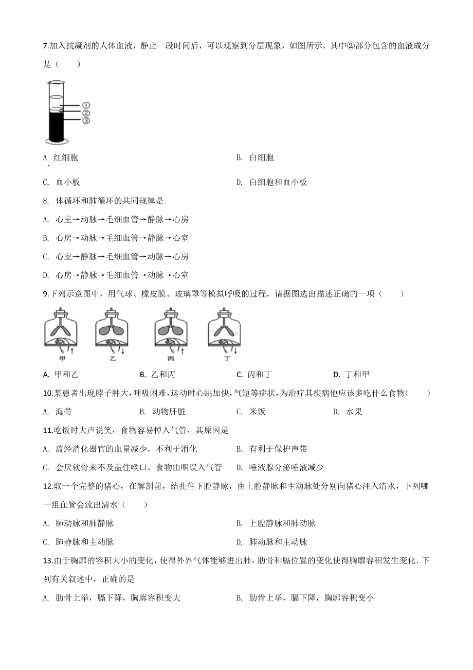 人教版七年级下册生物《期末考试试题》附答案解析.doc_第2页