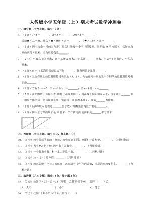 人教版2020年五年级数学上册期末试卷(含答案).doc