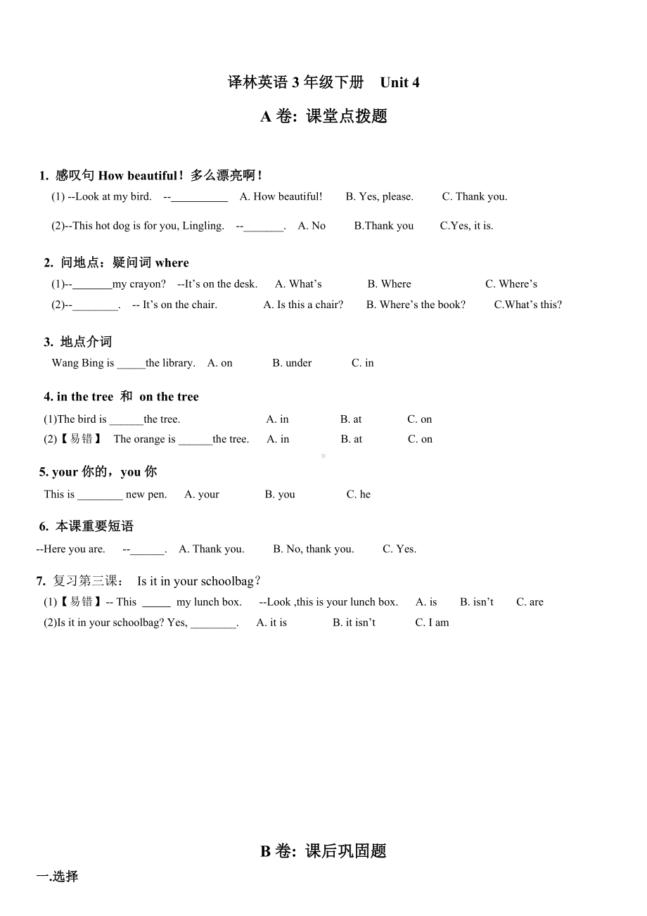 (完整版)译林英语3BU4考点精练.doc_第1页