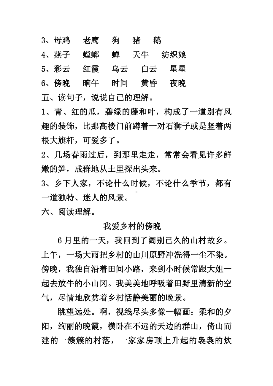 《乡下人家》练习题(附答案)讲解.doc_第2页