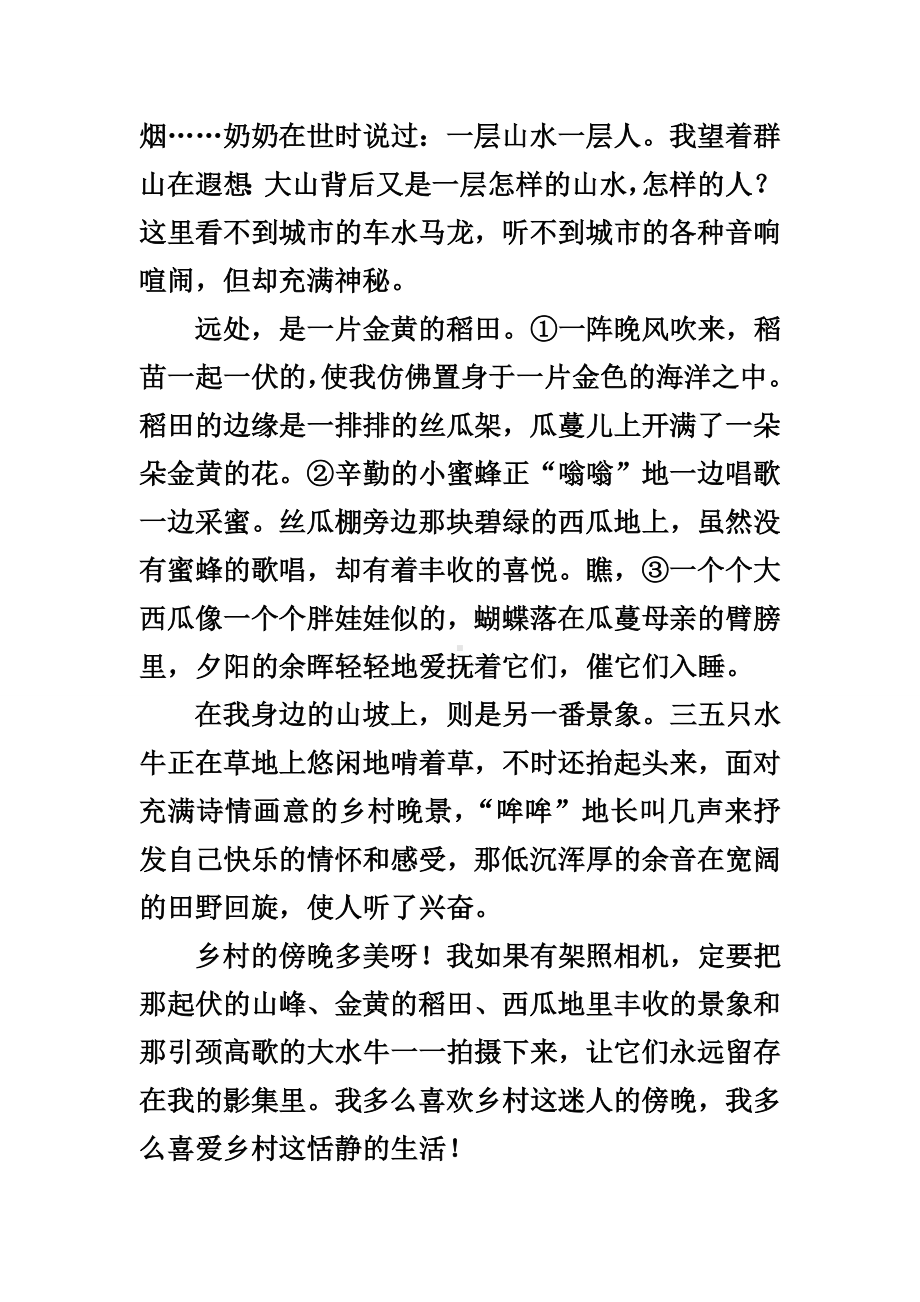 《乡下人家》练习题(附答案)讲解.doc_第3页