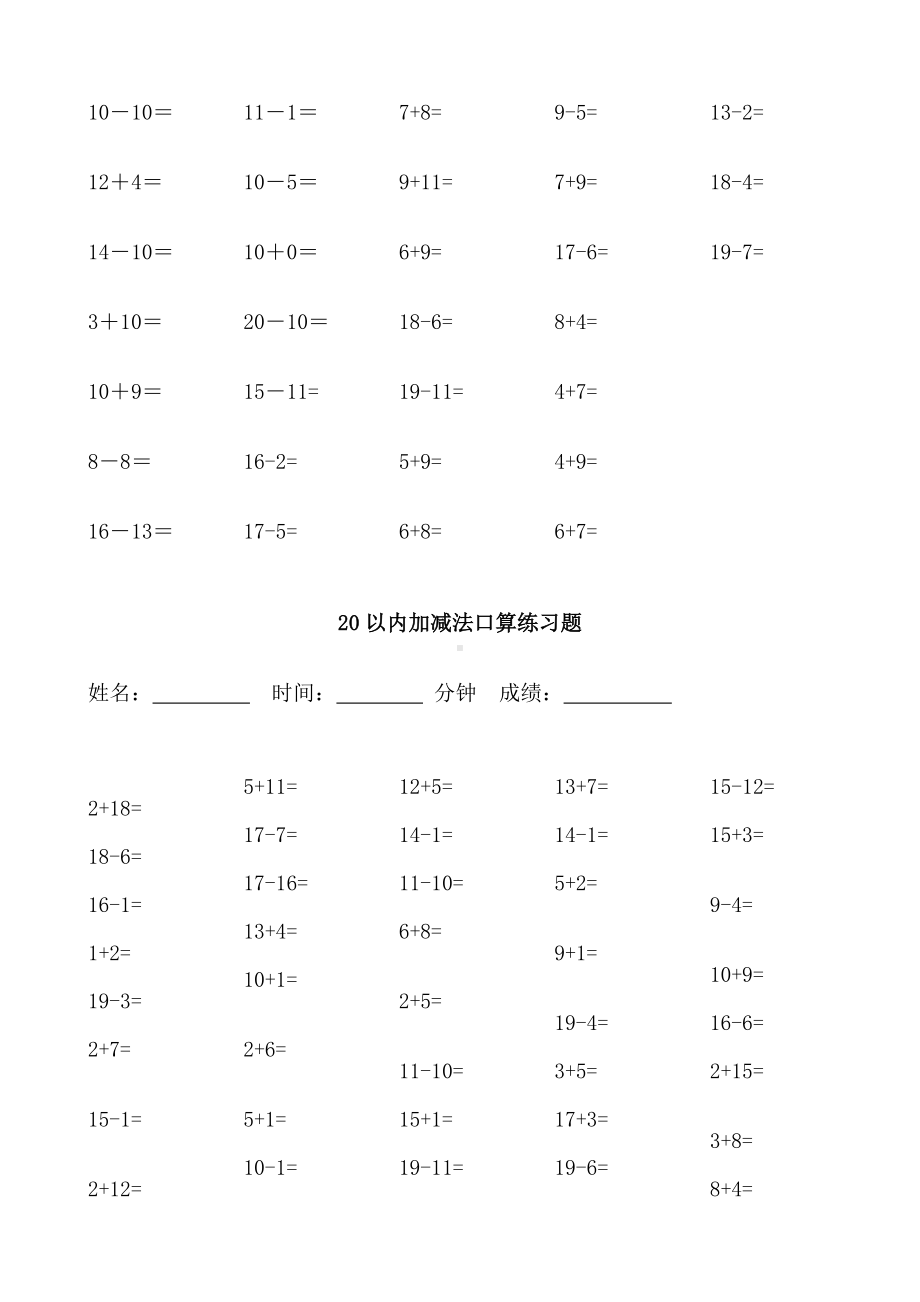 20以内加减法口算练习题100道.doc_第2页