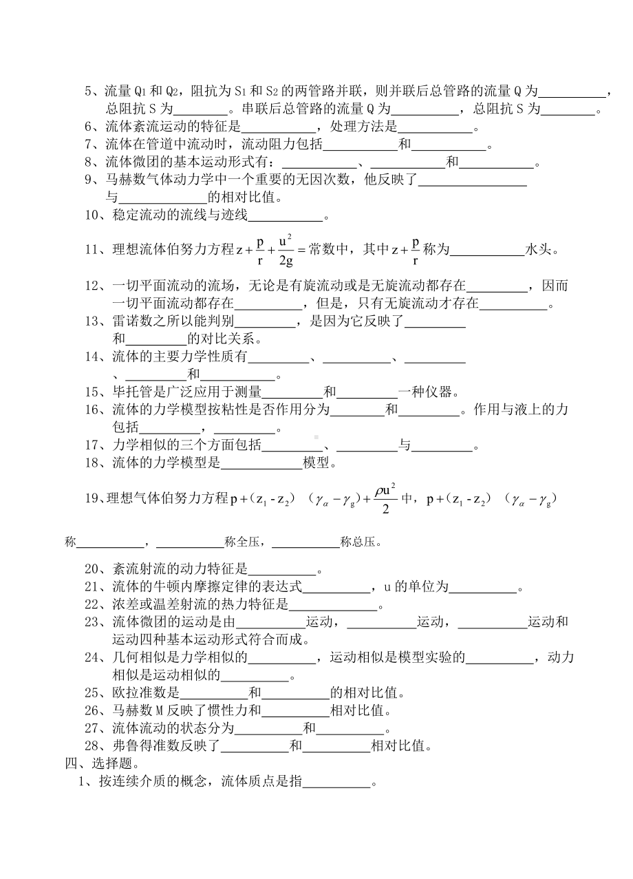 《工程流体力学》考试试卷及答案解析DOC.doc_第2页