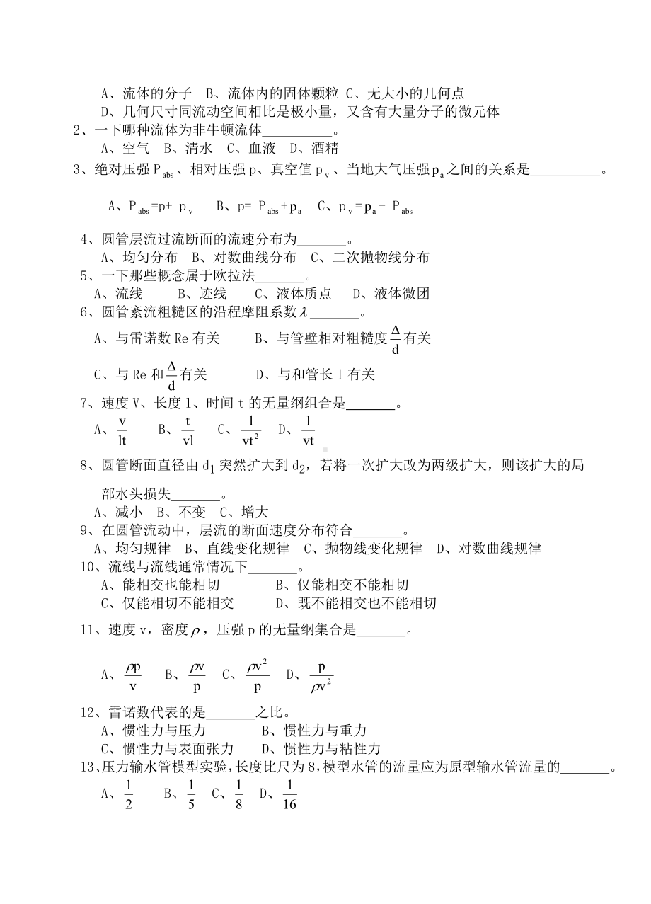 《工程流体力学》考试试卷及答案解析DOC.doc_第3页