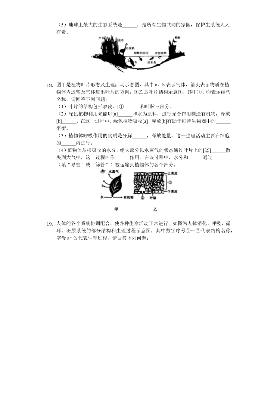 2019年辽宁省盘锦市中考生物试卷卷(后附答案).docx_第3页