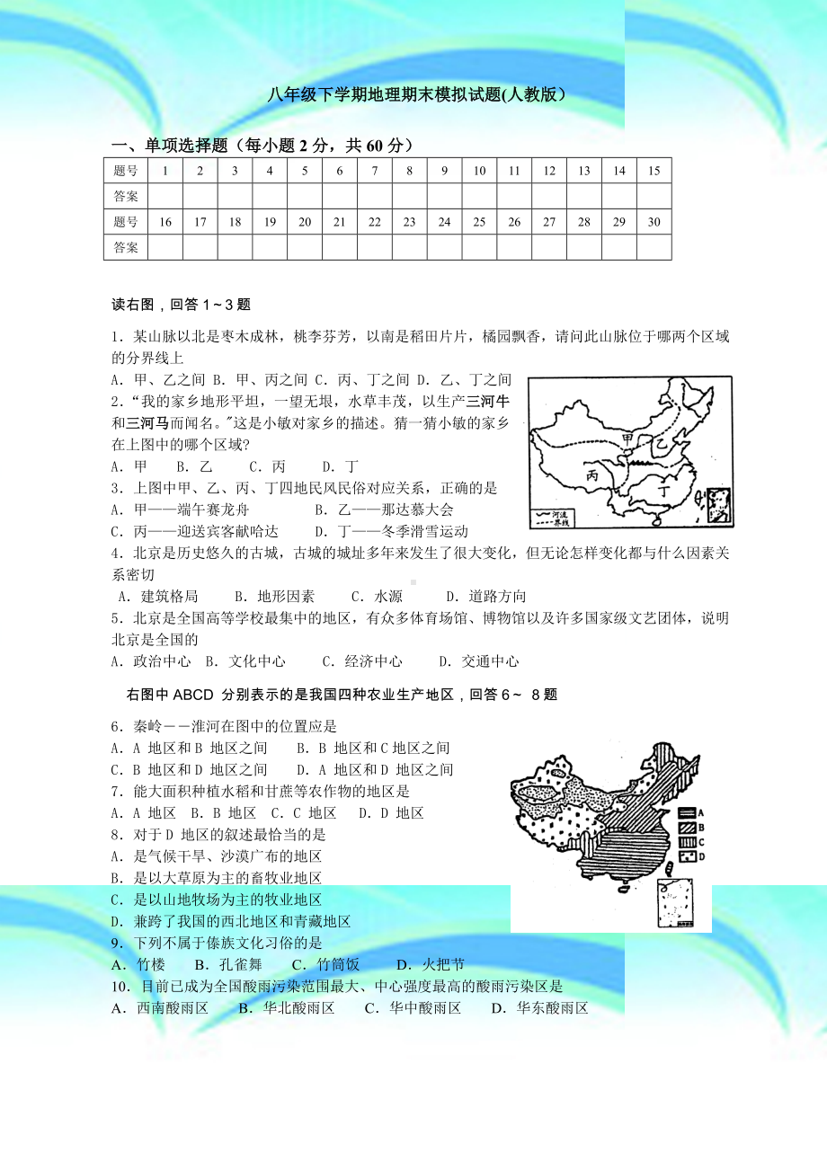 人教版八年级地理下册期末模拟测验试卷及答案.doc_第3页