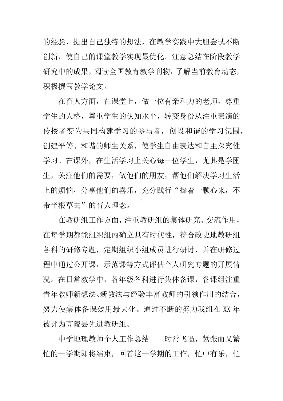 中学地理教师个人工作总结.docx_第2页