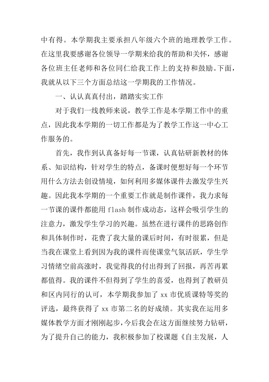 中学地理教师个人工作总结.docx_第3页