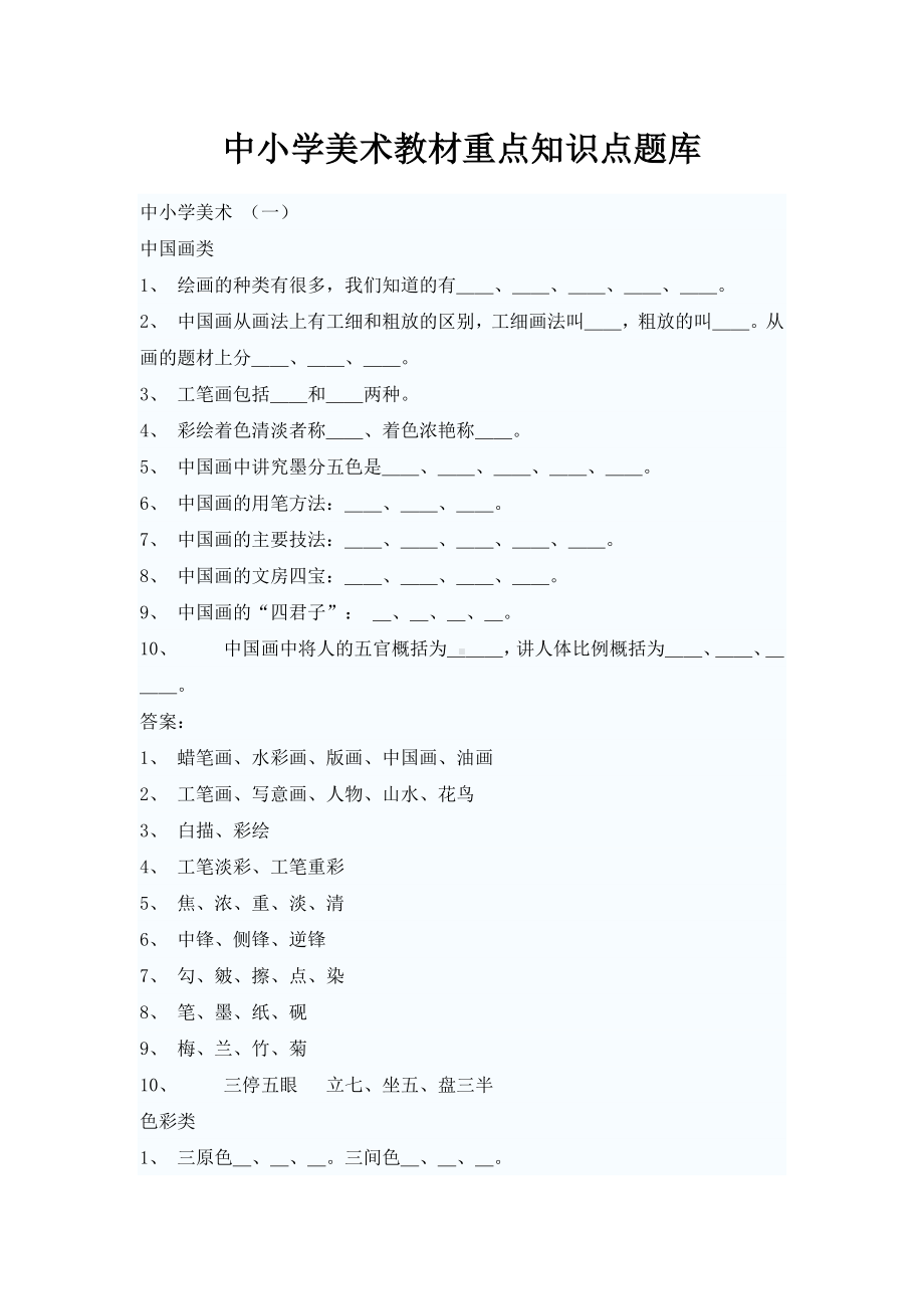 中小学美术教材重点知识点题库.docx_第1页