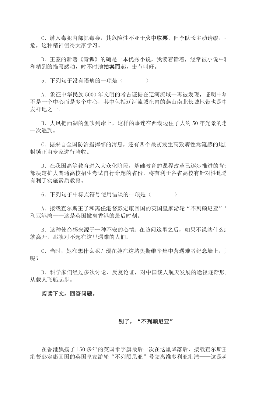 人教版语文必修一第四单元测试题含答案.docx_第2页