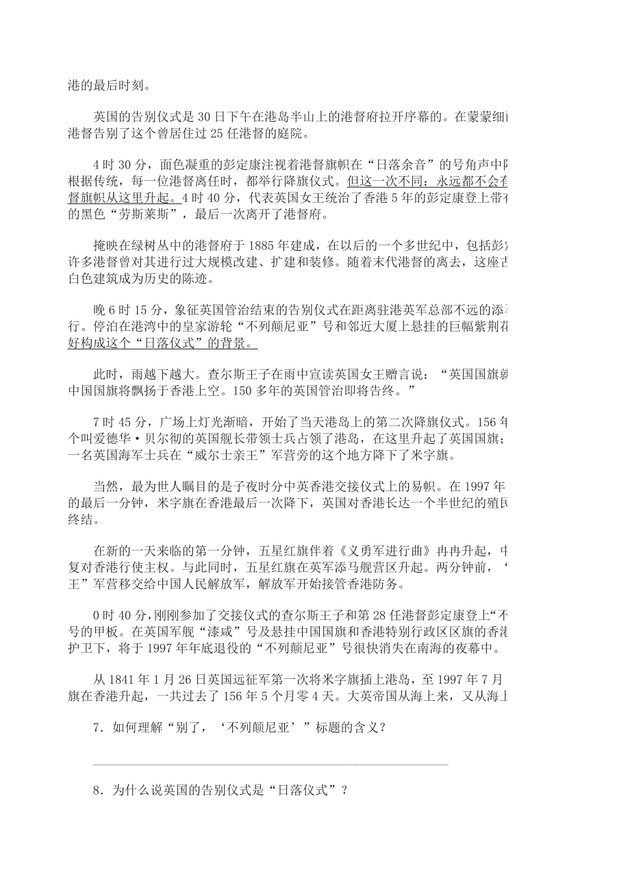 人教版语文必修一第四单元测试题含答案.docx_第3页