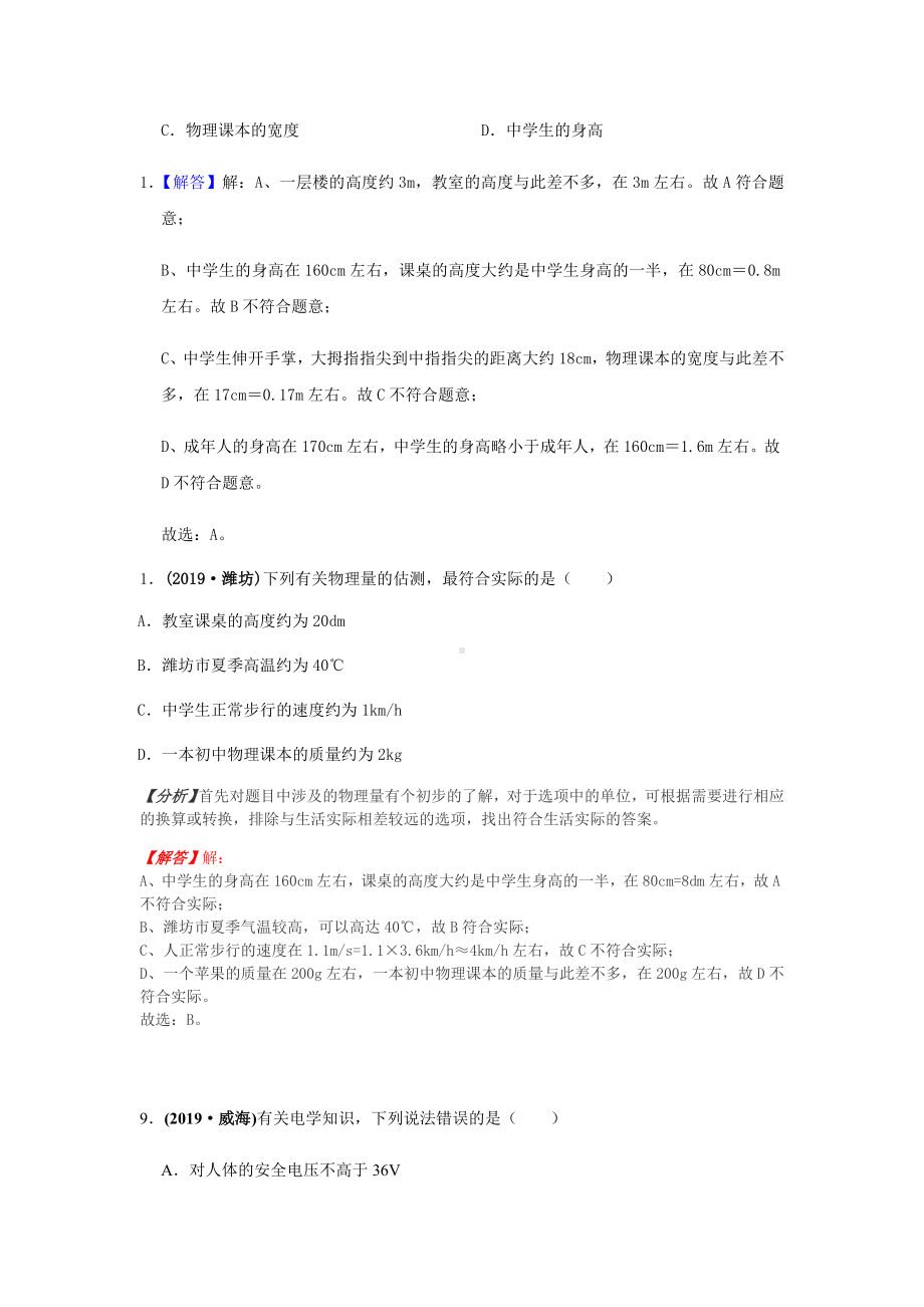 2019全国物理中考试题90套32专题分类汇编-数据估算.doc_第2页