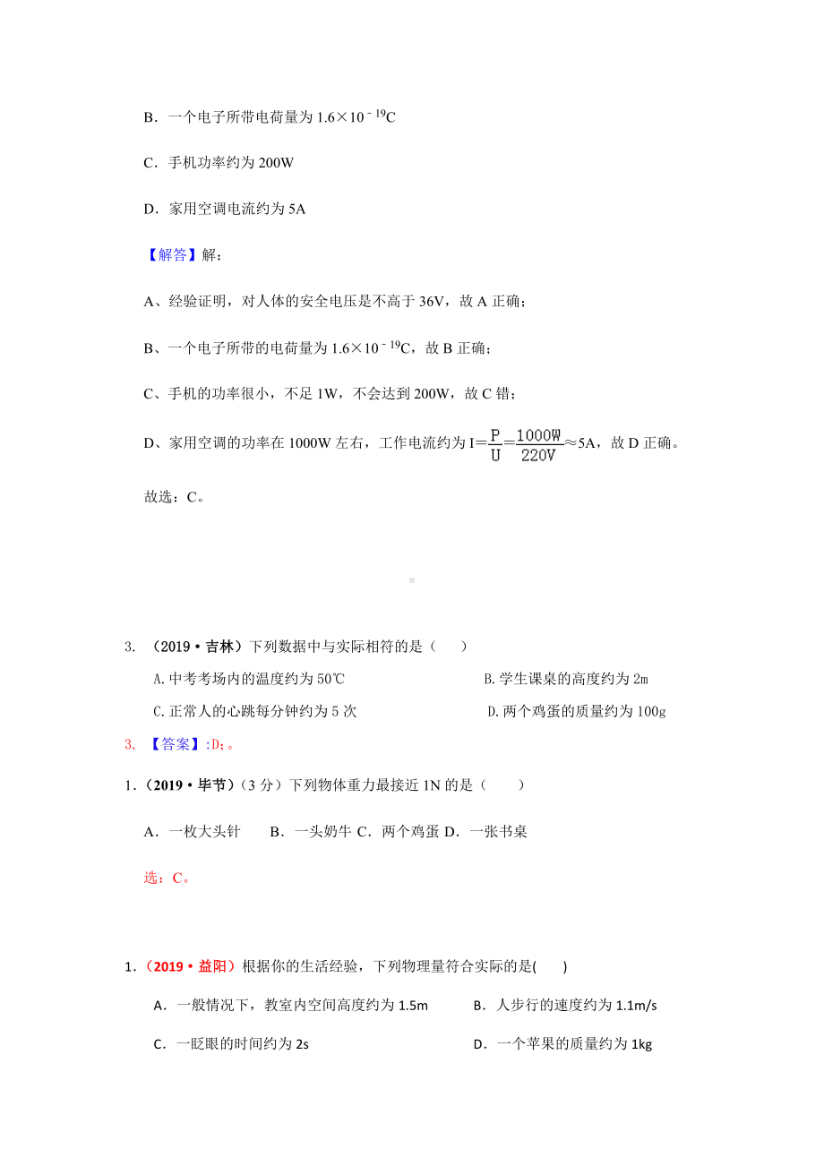 2019全国物理中考试题90套32专题分类汇编-数据估算.doc_第3页