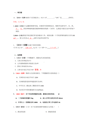 2019全国物理中考试题90套32专题分类汇编-数据估算.doc