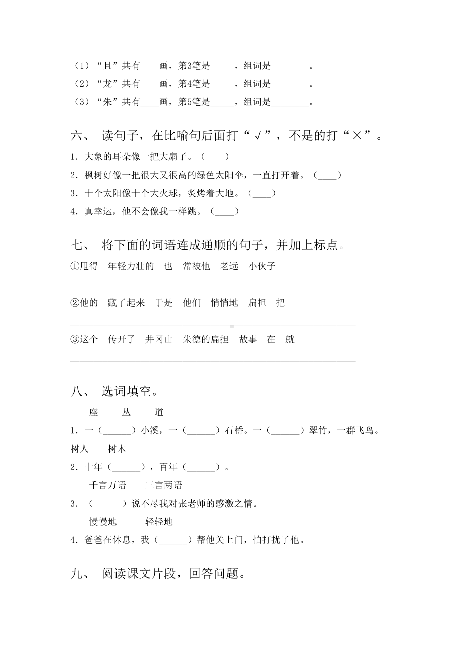 2021二年级语文上册期末试卷及答案完整.doc_第2页