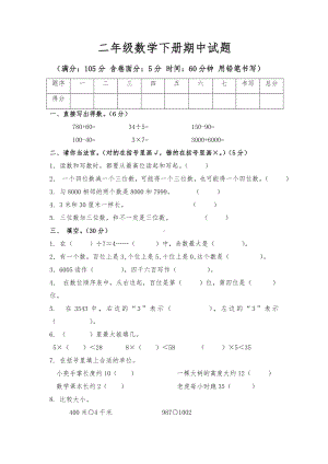 [最新](青岛版)二年级数学下册期中测试题.docx